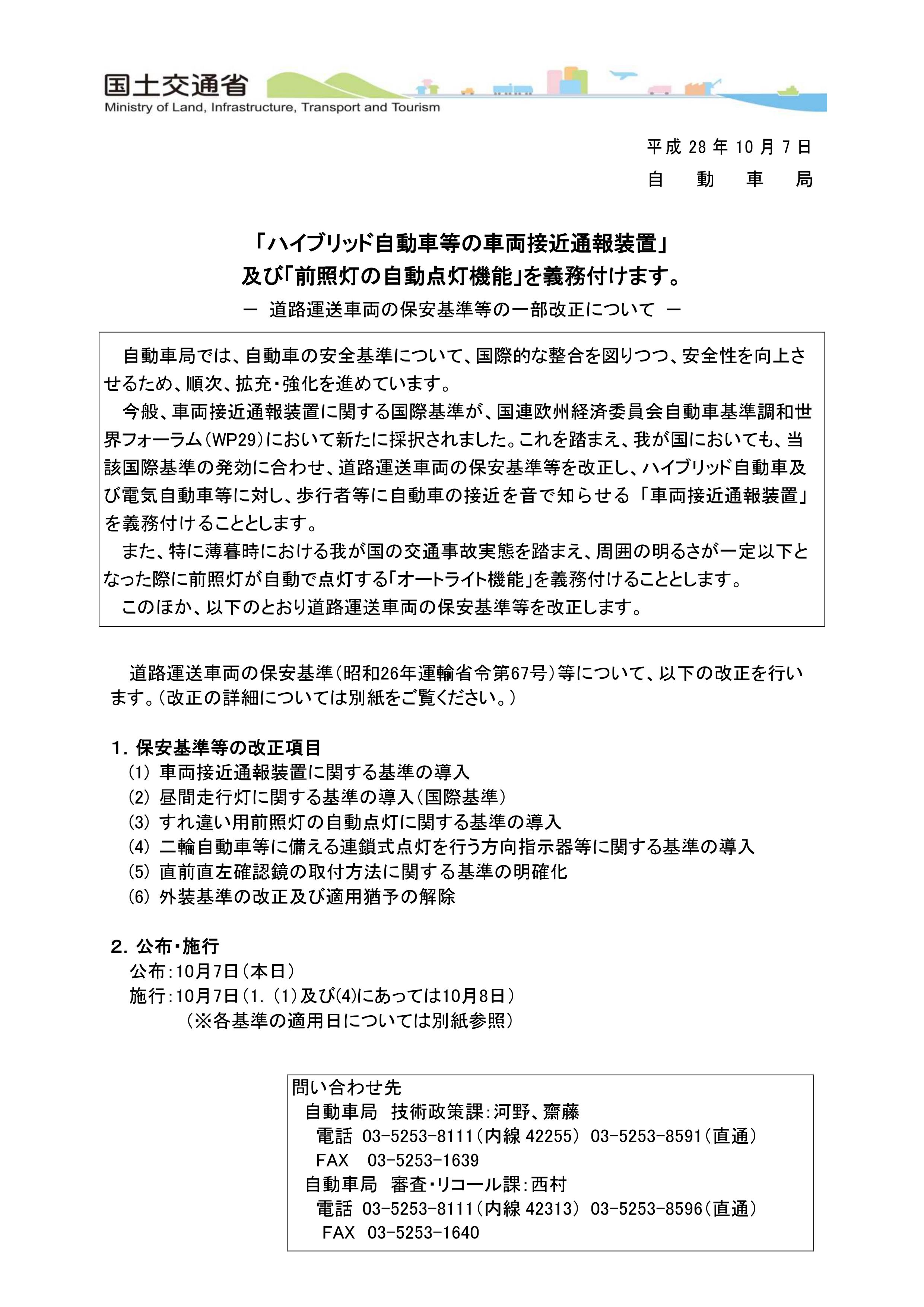 車両接近通報装置 車両接近通報装置