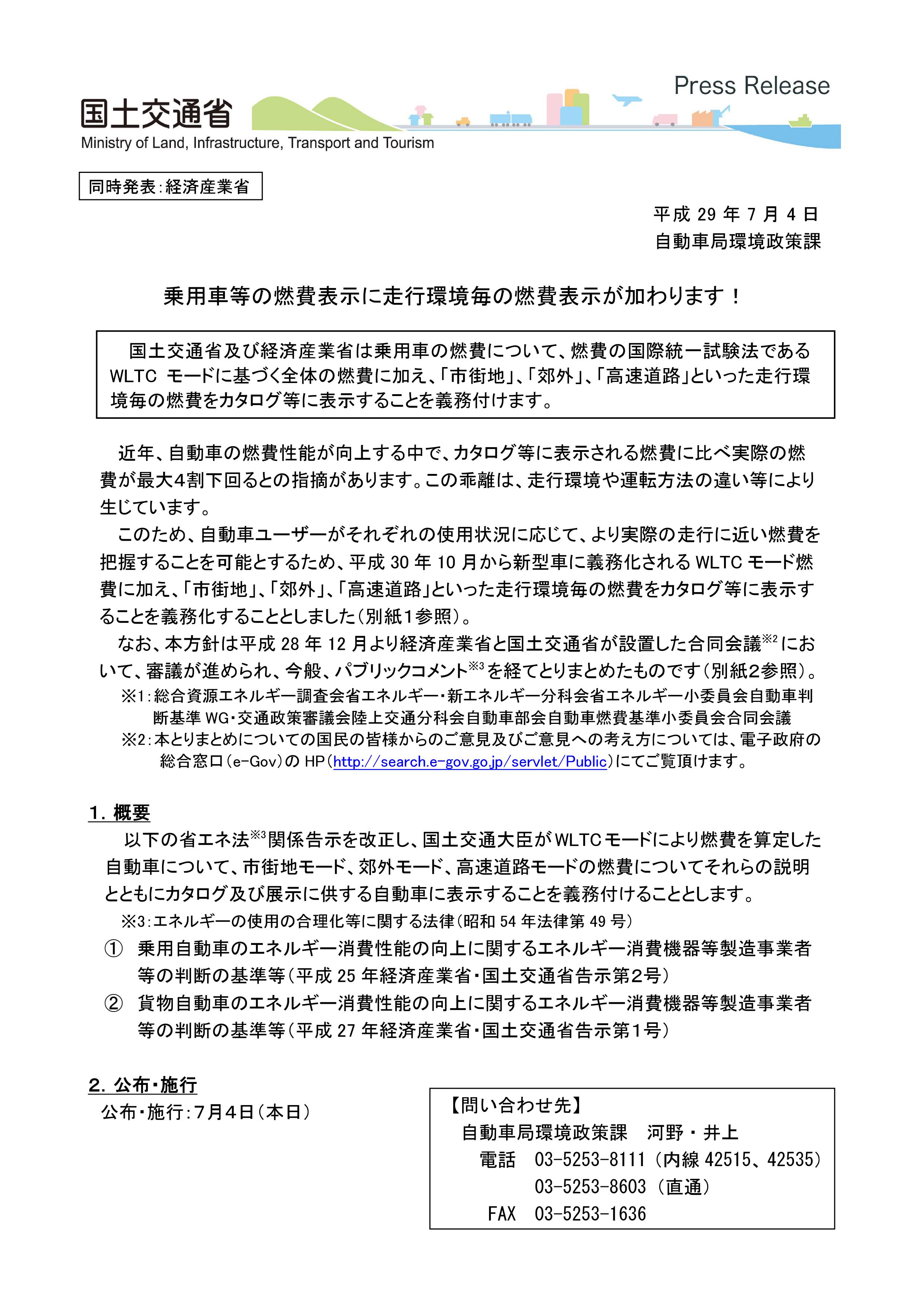 乗用車等の燃費表示について 乗用車等の燃費表示について