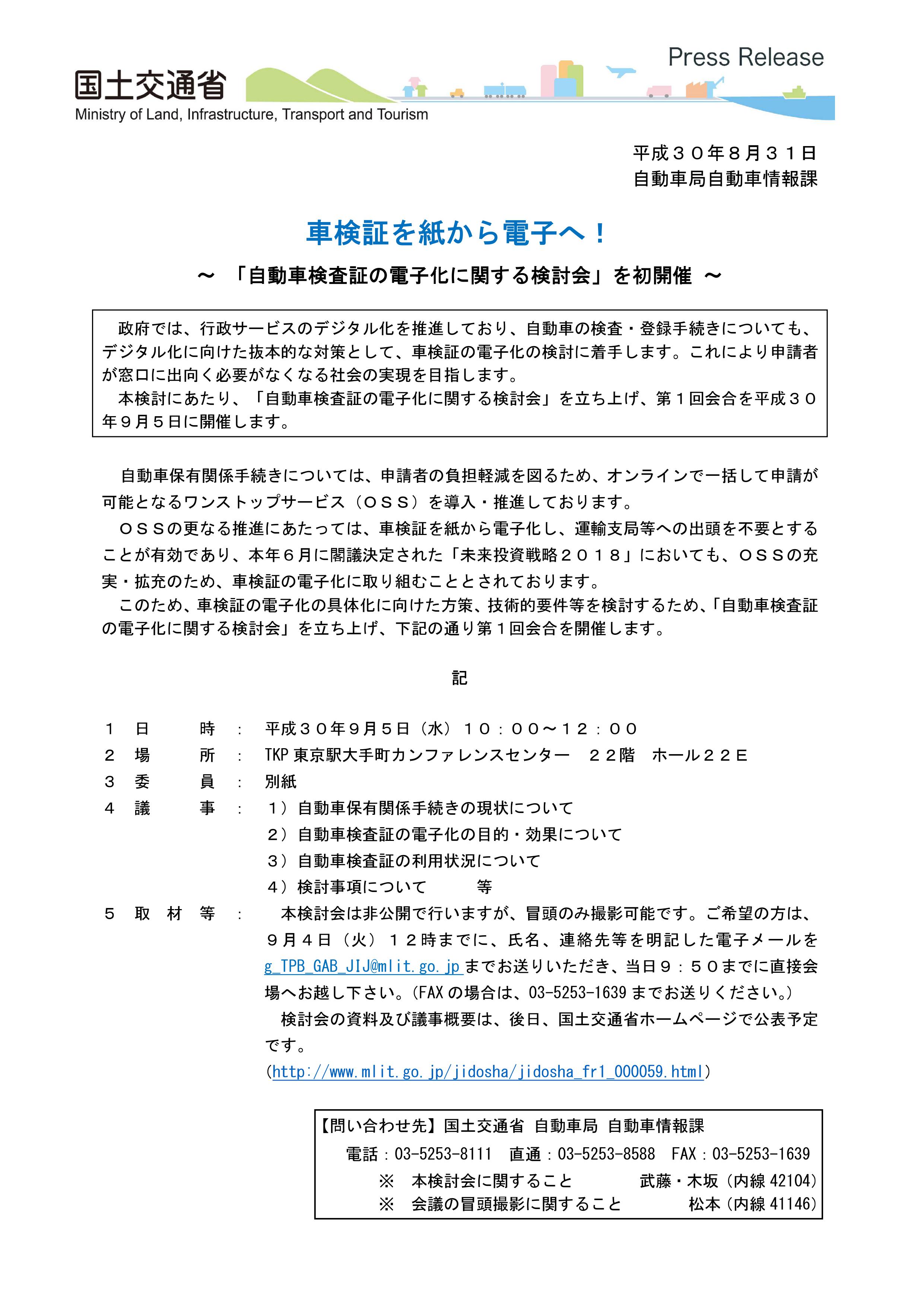 自動車検査証の電子化について 自動車検査証の電子化について